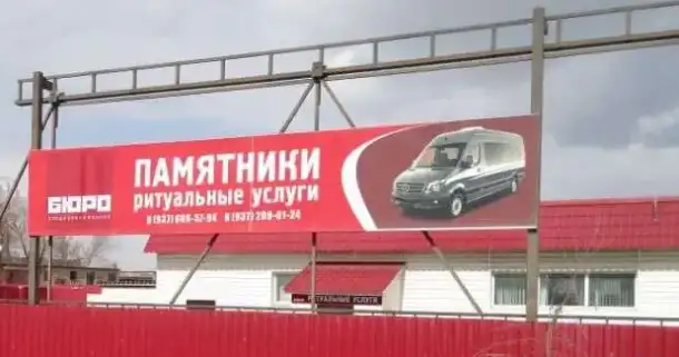Ритуальная служба Колесникова