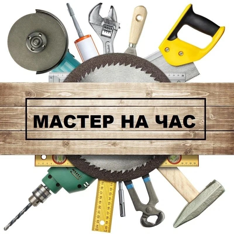 Услуги: сантехник, электрик и сварщика