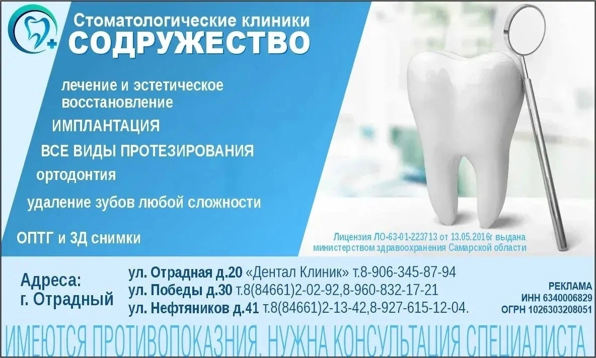 Услуги стоматологии