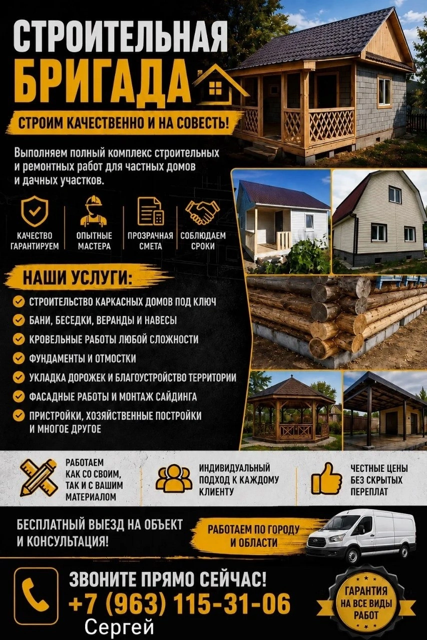 Строительные и ремонтные работы