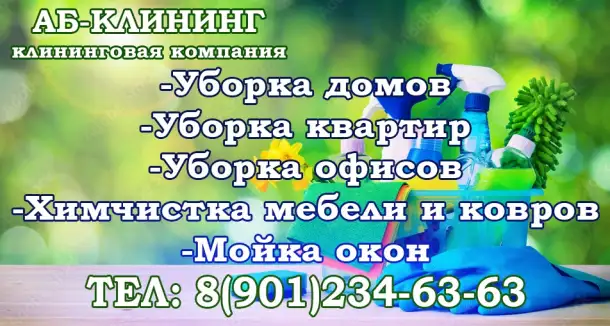 Клининговая компания г. Новокуйбышевск, уборка квартир, домов,