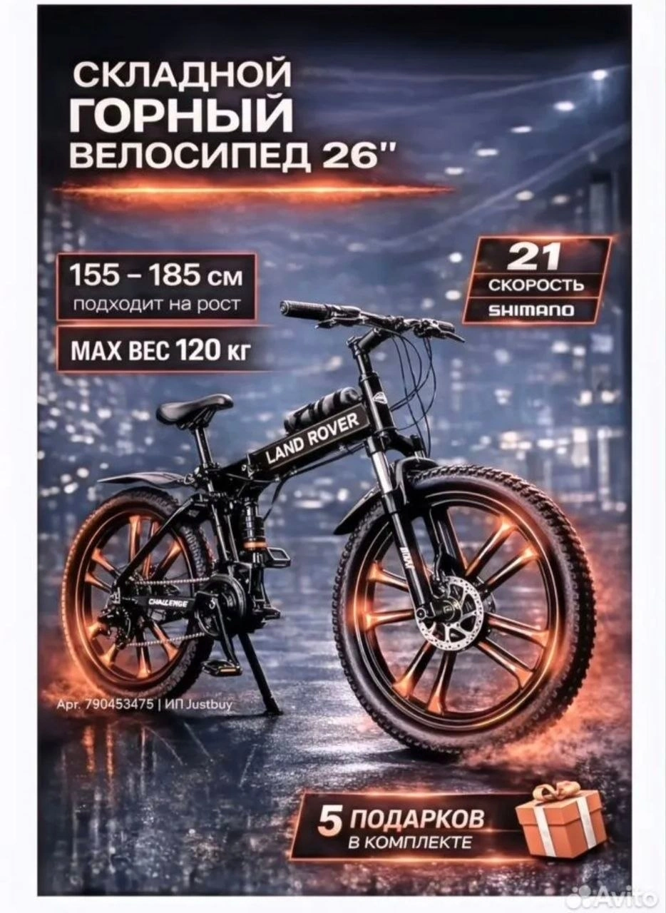 Велосипед горный