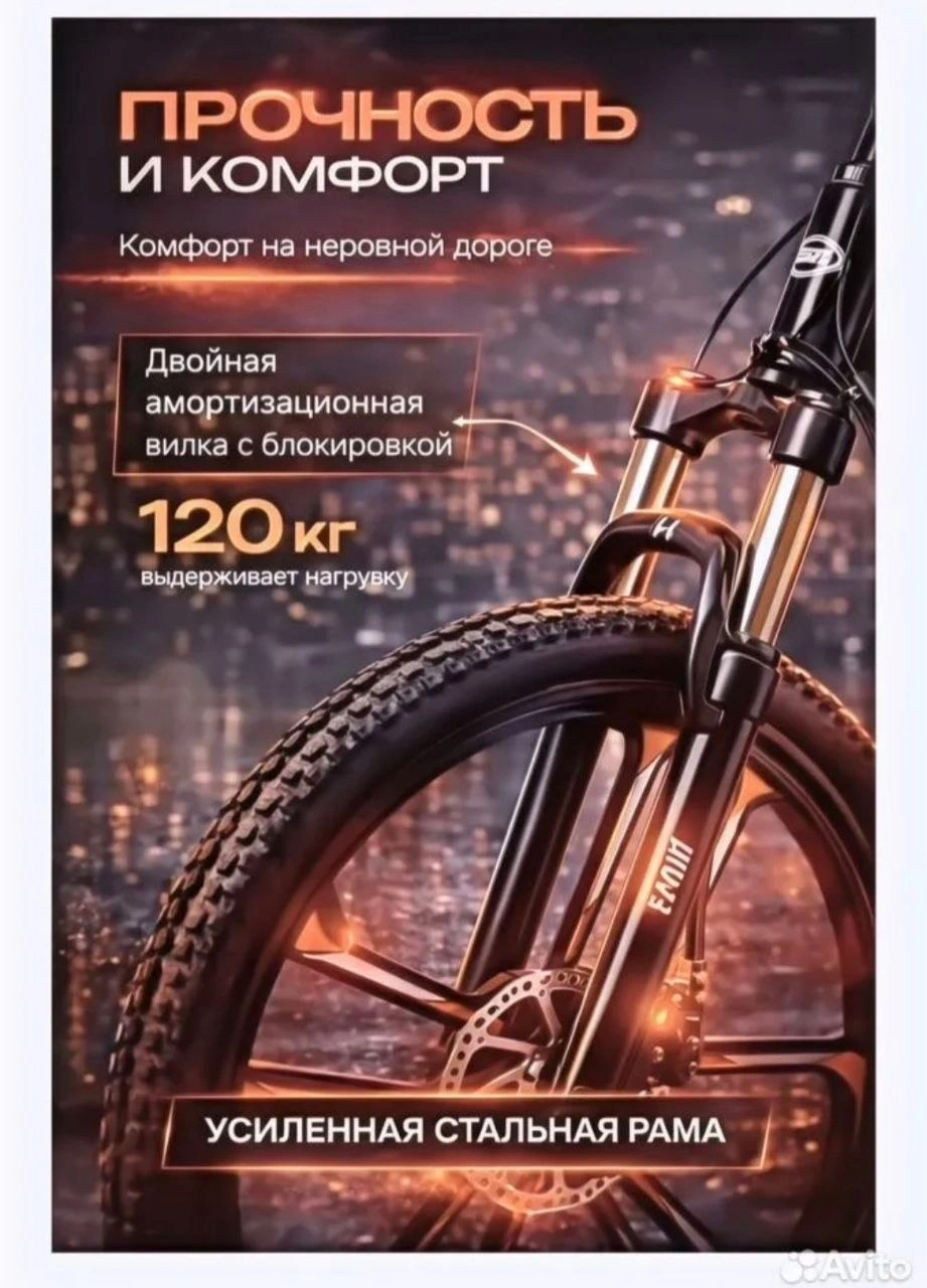Велосипед горный