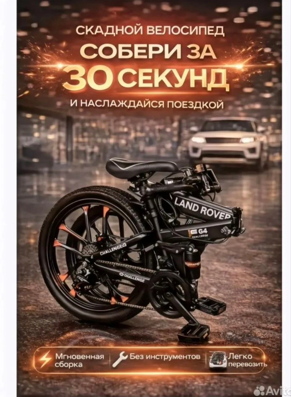 Велосипед горный