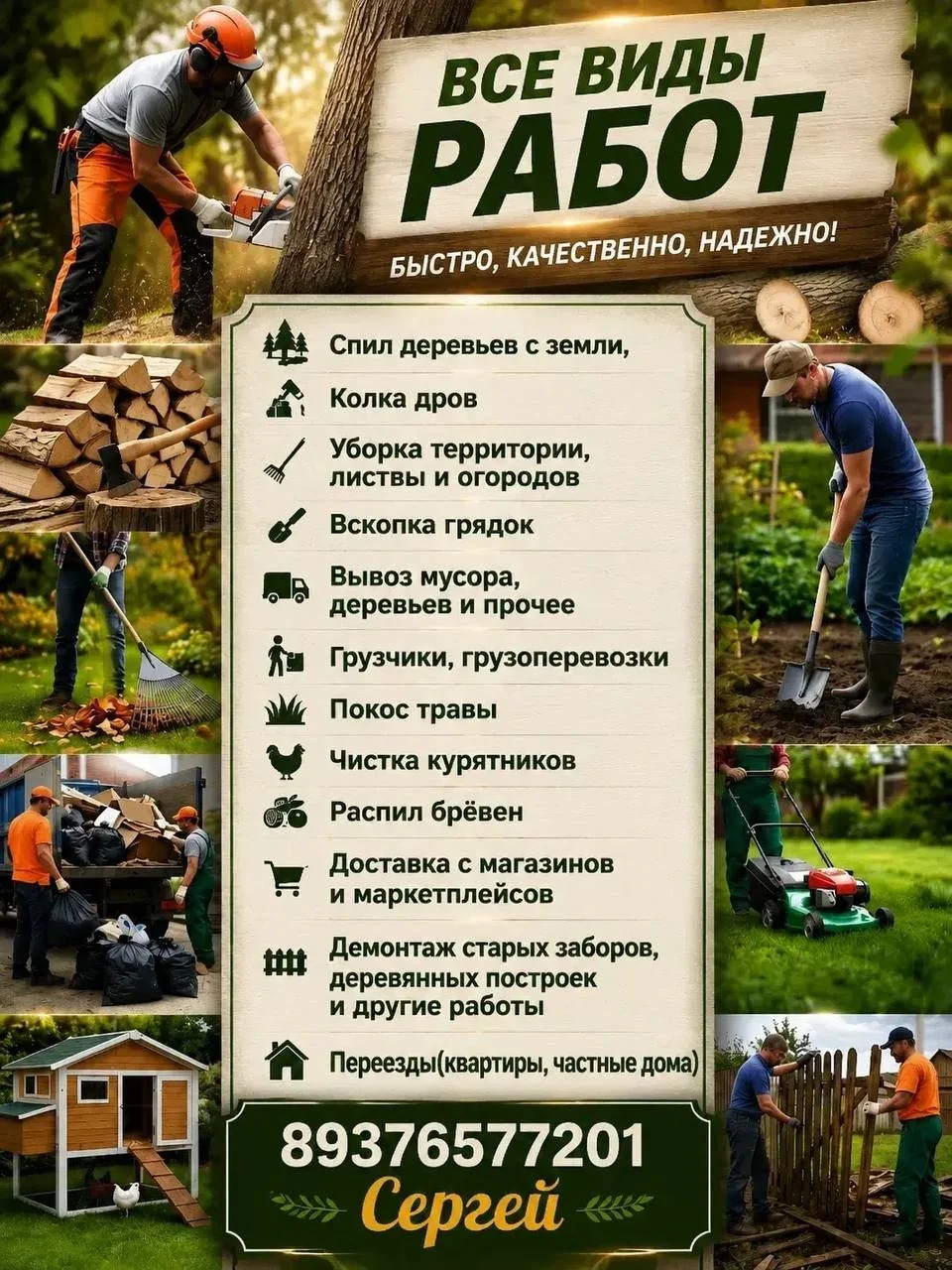 Все виды работ