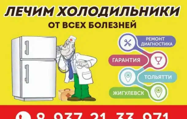 Ремонт холодильников